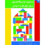 کتاب مدیریت و برنامه ریزی برای دوران اولیه کودکی