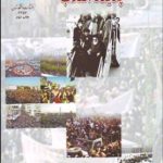کتاب پدیده انقلاب
