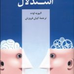 کتاب استدلال