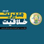 کتاب مدیریت خلاقیت