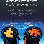 کتاب مدل های کسب و کار مجازی