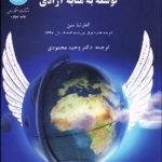 کتاب توسعه به مثابه آزادی