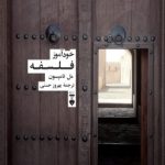 کتاب خودآموز فلسفه