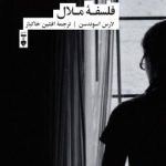 کتاب فلسفه ملال