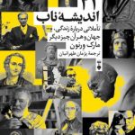 کتاب 42 اندیشه ناب تاملاتی درباره زندگی جهان و هر آن چیز دیگر