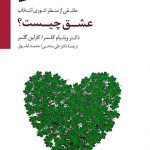 کتاب عشق چیست