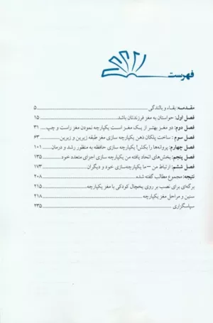 کتاب فرزندپروری تربیت مغز و ذهن کودکان