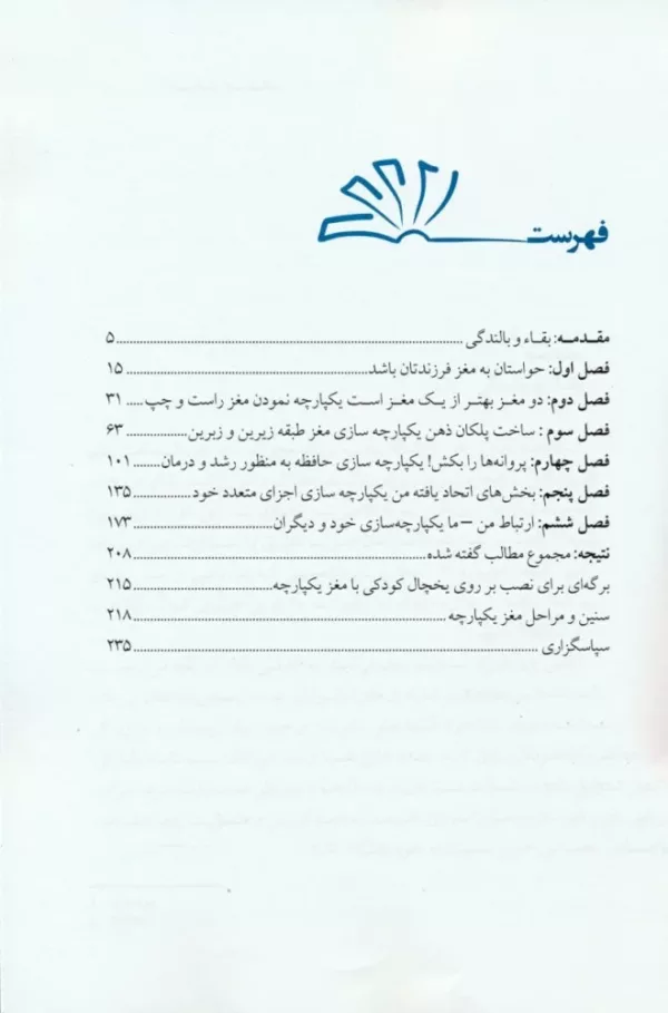 کتاب فرزندپروری تربیت مغز و ذهن کودکان