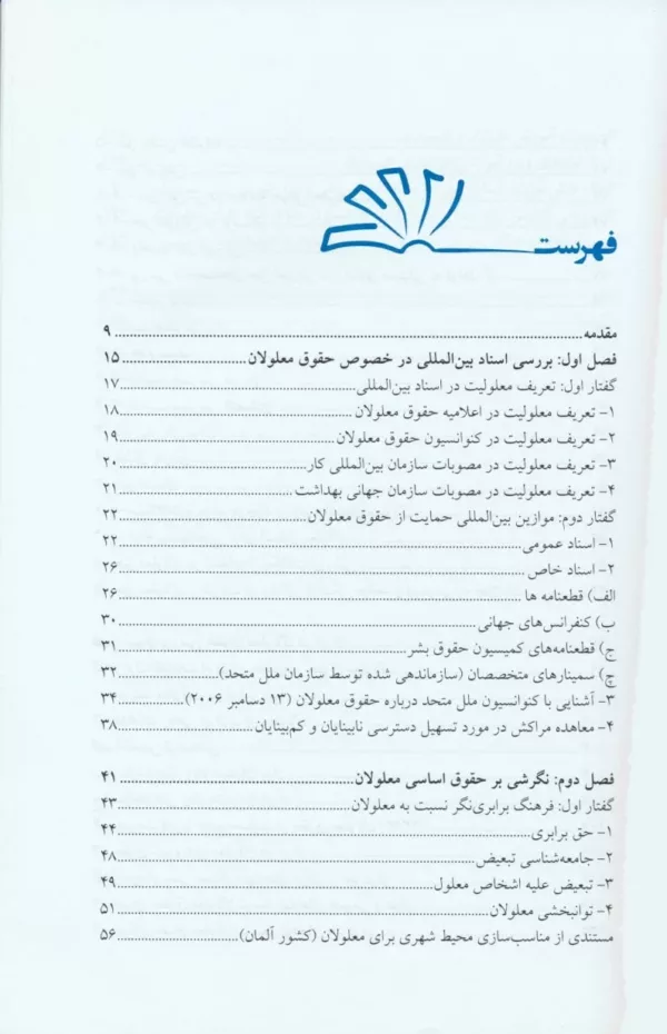 کتاب حقوق اجتماعی معلولان