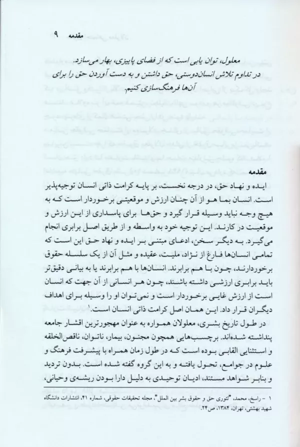 کتاب حقوق اجتماعی معلولان