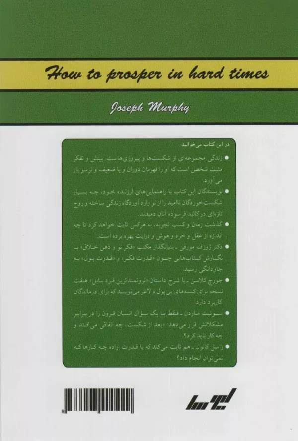 کتاب راز قدرت جذب