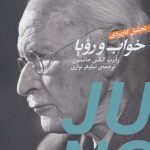 کتاب تحلیل کاربردی خواب و رویا