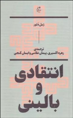 کتاب انتقادی و بالینی