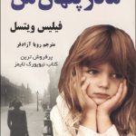 کتاب مادر پنهان من