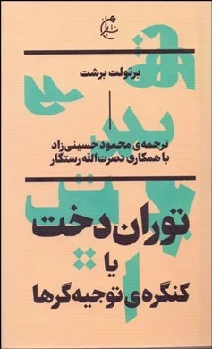 کتاب توران دخت ی کنگره توجیه گرها