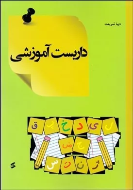 کتاب داربست آموزشی