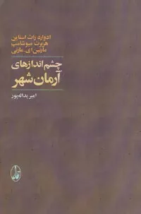 کتاب چشم اندازهای آرمان شهر