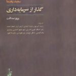 کتاب گذار از سرمایه داری