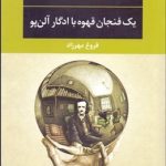 کتاب یک فنجان قهوه با ادگار آلن پو