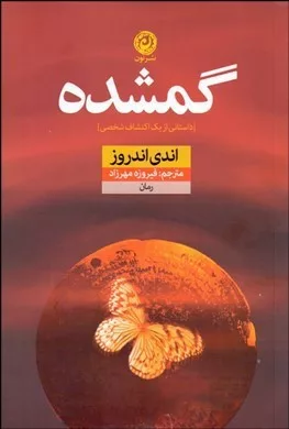 کتاب گمشده