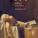 کتاب هنر مردن