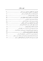 کتاب مسائل اخلاقی و آسیب های اجتماعی در حوزه مدیریت دانش