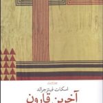 کتاب آخرین قانون