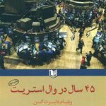 کتاب 45 سال در وال استریت