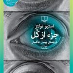 کتاب جزء از کل