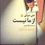 کتاب از ما نیست