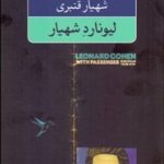 کتاب لیونارد شهیار