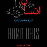 کتاب انسان خداگونه