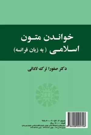 کتاب خواندن متون اسلامی به زبان فرانسه