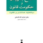 کتاب صلح جاویدان و حکومت قانون