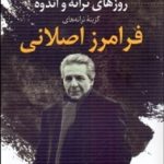 کتاب روزهای ترانه و اندوه