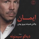 کتاب ایمان چالش همیشه پیروز بودن