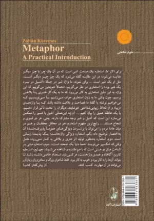 کتاب استعاره مقدمه ای کاربردی