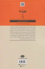 کتاب عاشق آتشفشان ادبیات مدرن جهان چشم و چراغ