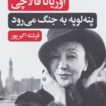 کتاب پنه لوپه به جنگ می رود