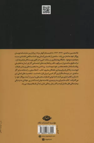 کتاب آشغالدونی