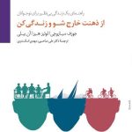 کتاب از ذهنت خارج شو و زندگی کن