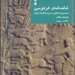 کتاب شاهنامه فردوسی دفتر سوم