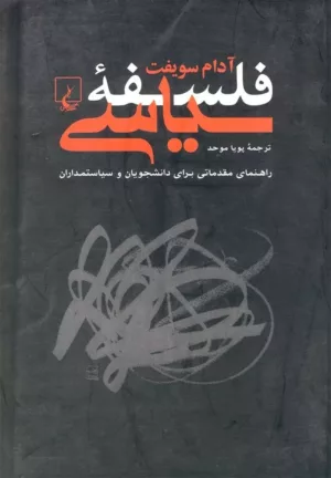 کتاب فلسفه سیاسی