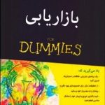 کتاب بازاریابی