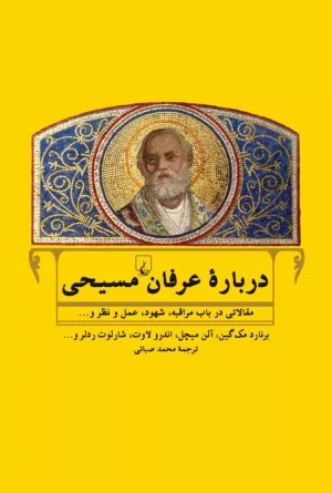 کتاب درباره عرفان مسیحی