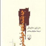 کتاب چه باشد آن چه خوانندش تفکر