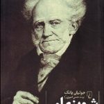 کتاب شوپنهاور