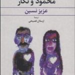 کتاب محمود و نگار