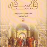 کتاب ماجراهای جاودان در فلسفه