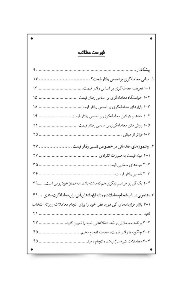 کتاب اصول و مبانی پرایس اکشن جلد 1